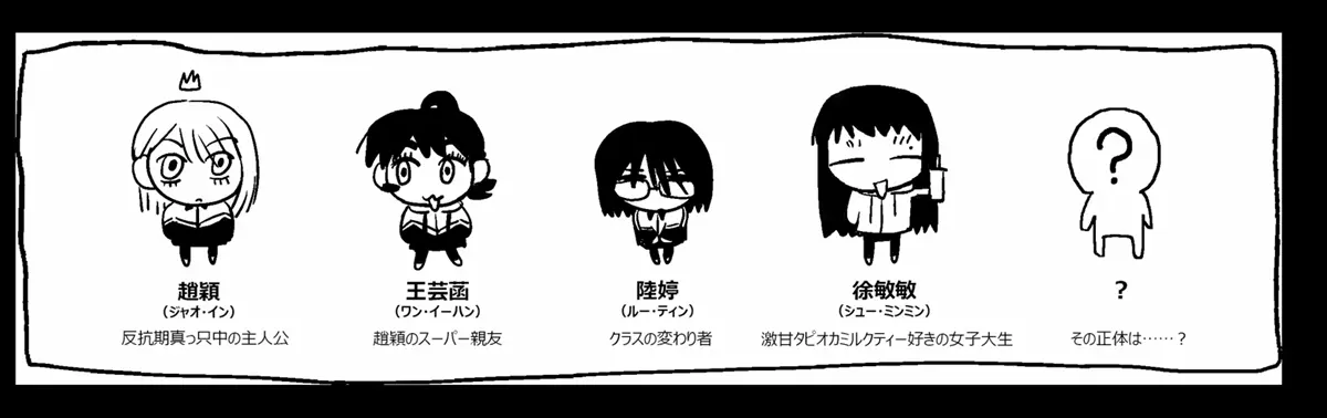 『紙の家』キャラクター紹介