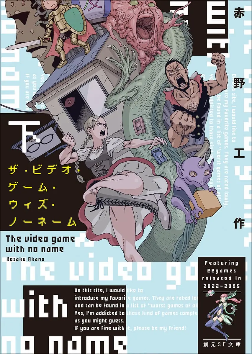 the_videogame_with_noname_ge