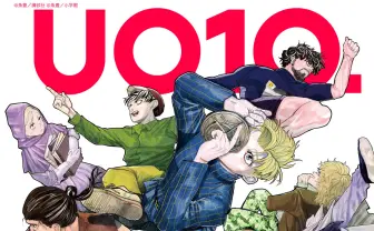 『チ。』魚豊、初の作家展「UO10.」開催　会場に仕事場が出現、本人がそこで新連載を制作