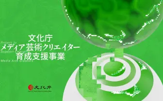 文化庁、2026年度のメディア芸術支援に39件を採択　インディーゲームやAI作品も並ぶ