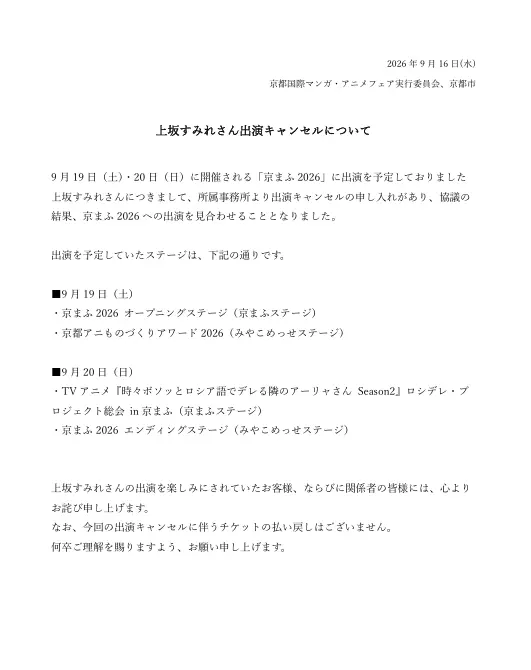 京都国際マンガ・アニメフェア実行委員会の発表