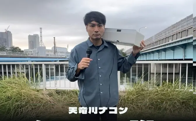 天竜川ナコン、全国の河川敷を巡るライブツアー開催　入場無料、物販なし、カンパ禁止
