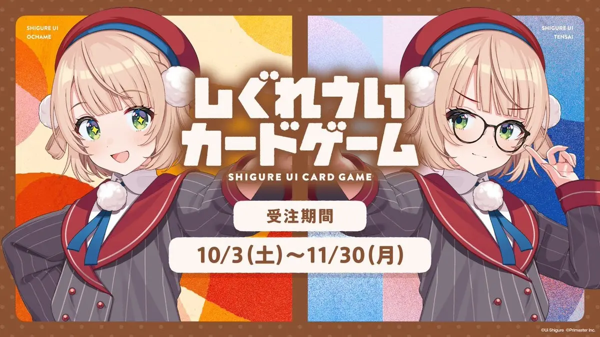 “自分こそがしぐれうい”だと証明せよ──『しぐれういカードゲーム』詳細判明