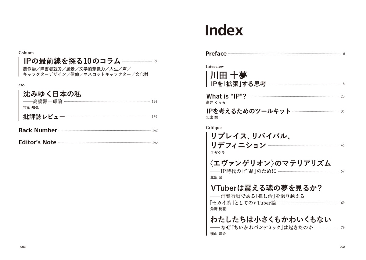 『エクリヲ vol.17　特集：IP――現代文化のエコシステム』目次