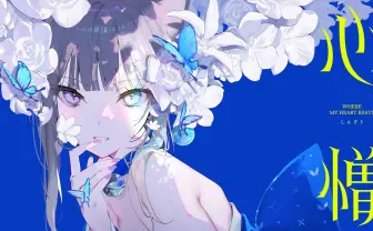 イラストレーター美和野らぐ、個展「心憎」開催　あおぎり高校VTuberのデザインなどを担当