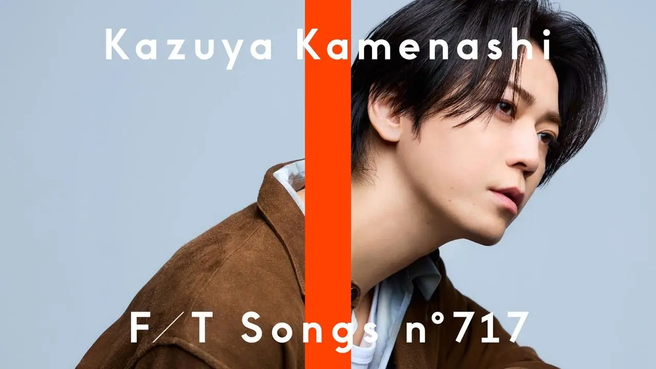 亀梨和也「THE FIRST TAKE」初登場　ドラマ『ごくせん』挿入歌「絆」を一発撮り