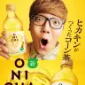 「ONICHA コーン茶」キービジュアル