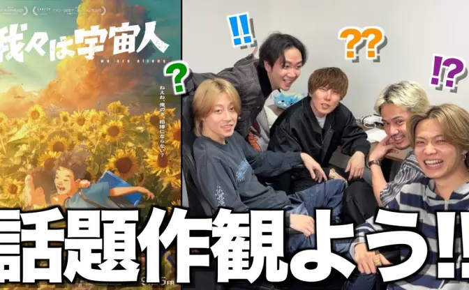 YouTuberコムドット、アニメ映画『我々は宇宙人』に共感　幼馴染5人が語った小学生時代の経験