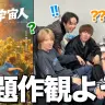 動画「【正直レビュー】友達歴20年のコムドットがバズりまくってる『我々は宇宙人』観に行った感想がヤバすぎた...」