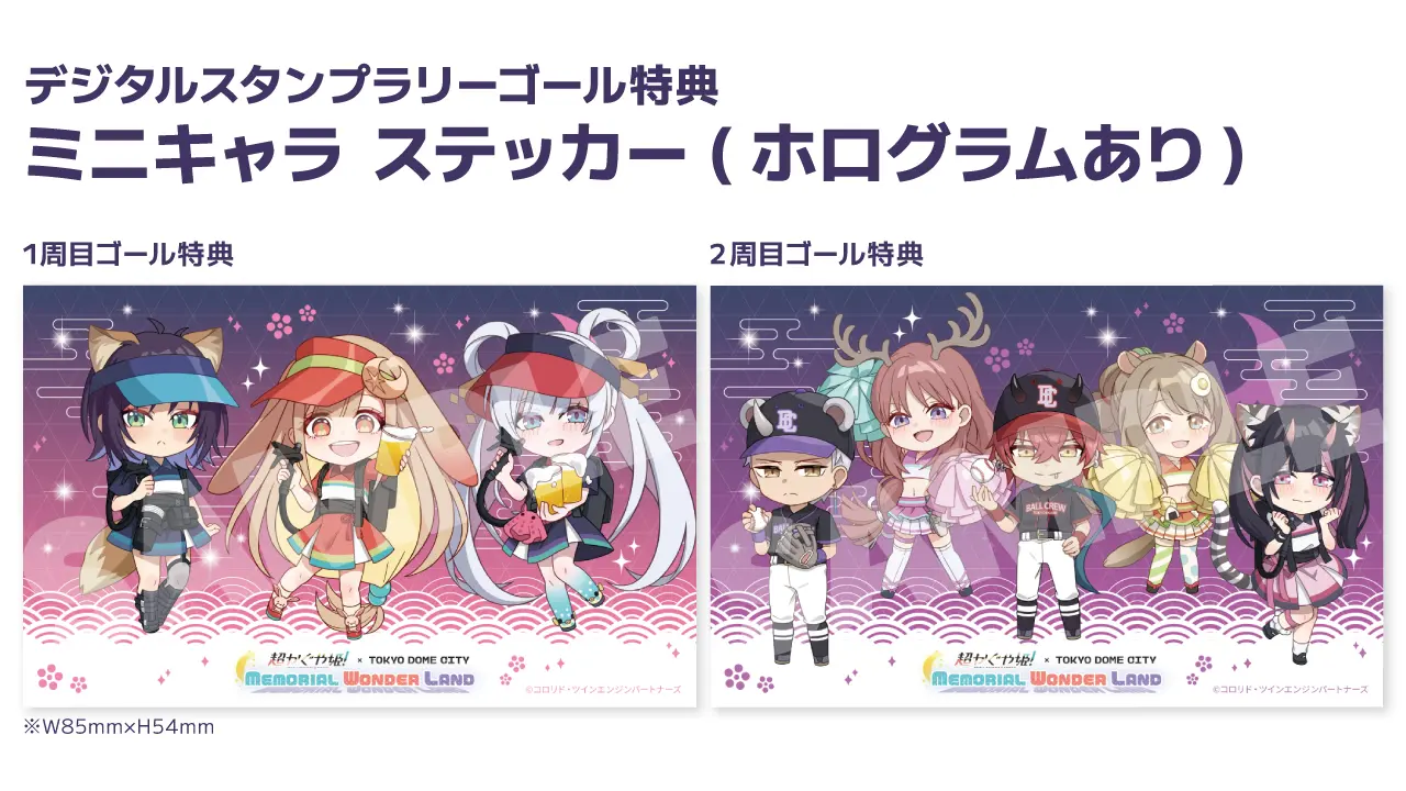 『超かぐや姫！』東京ドームシティ デジタルスタンプラリー特典ステッカー