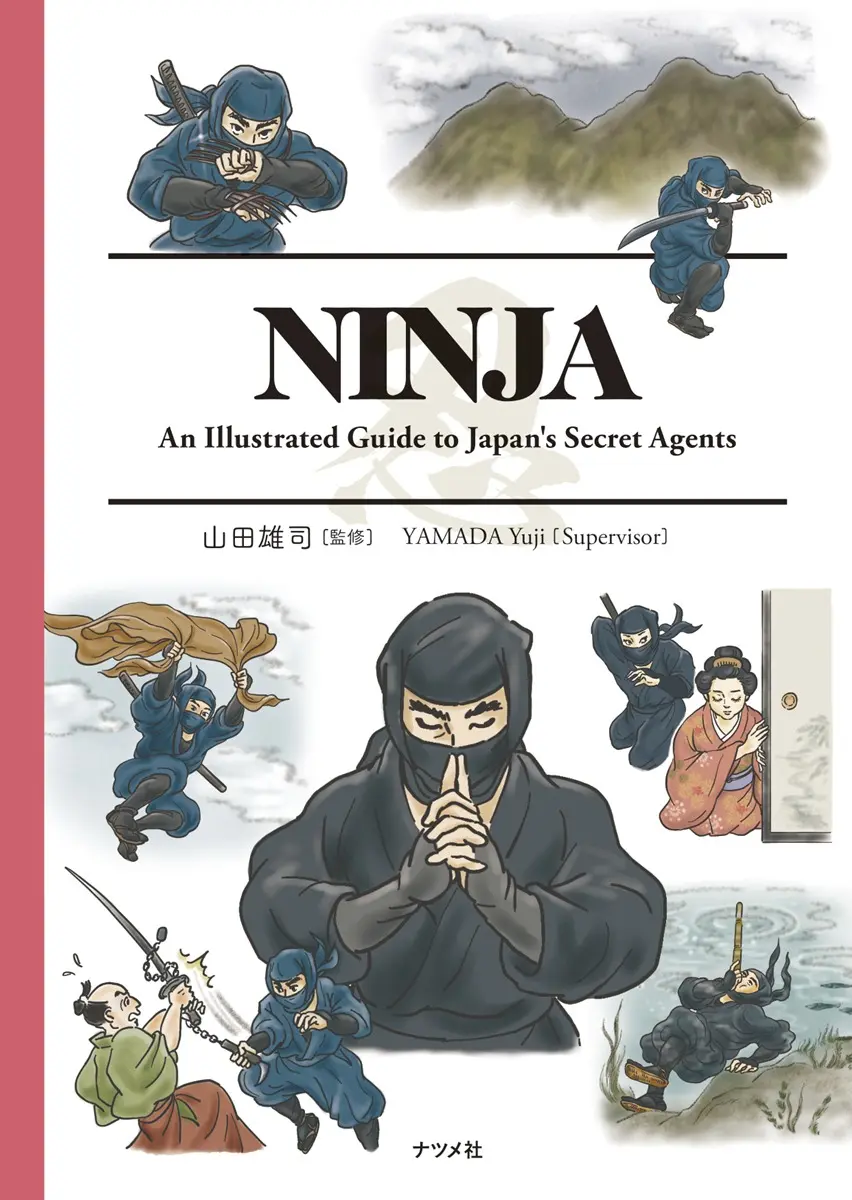 忍者研究の第一人者による書籍が刊行　世界が愛する「NINJA」と忍者の違いを日英で解説