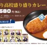 カレーショップC&Cとのコラボメニュー「あおぎり盛り盛りカレー」1680円（税込）