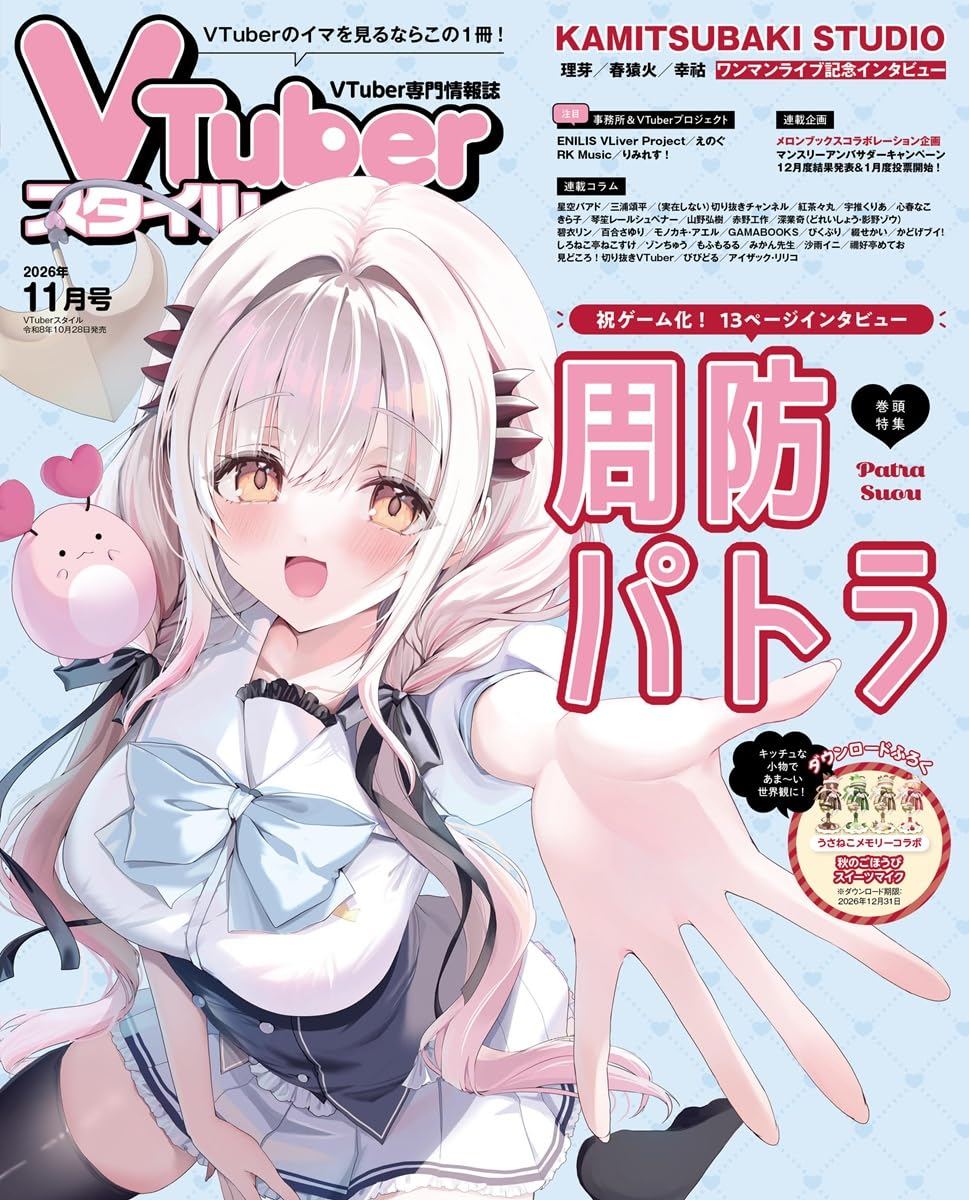 画像5: VTuber専門誌『月刊VTuberスタイル』が3Dライブの制作費用を全額負担　異例の試み
