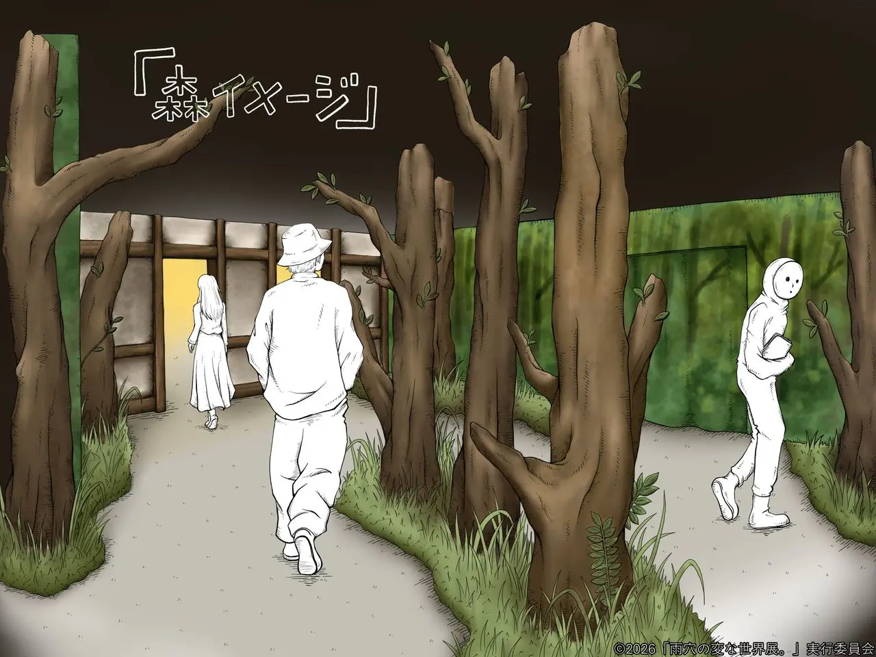 「雨穴の変な世界展。」の「森」