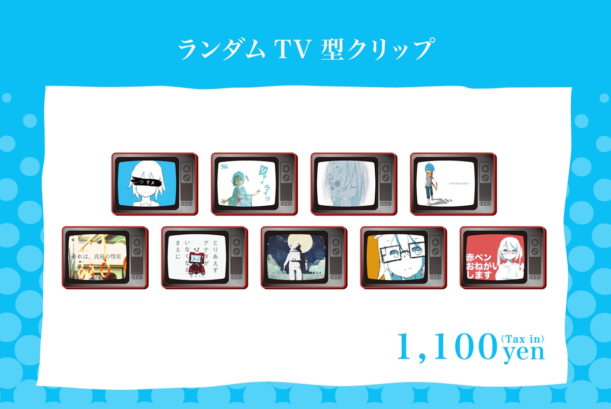 ランダムTV型クリップ（税込1,100円）