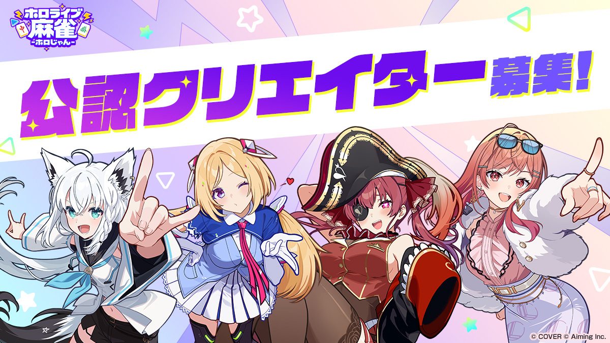 公認クリエイタープログラム