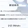 PROJECT NANAIROオーディション歓迎条件