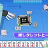 『ホロライブ麻雀 -ホロじゃん-』