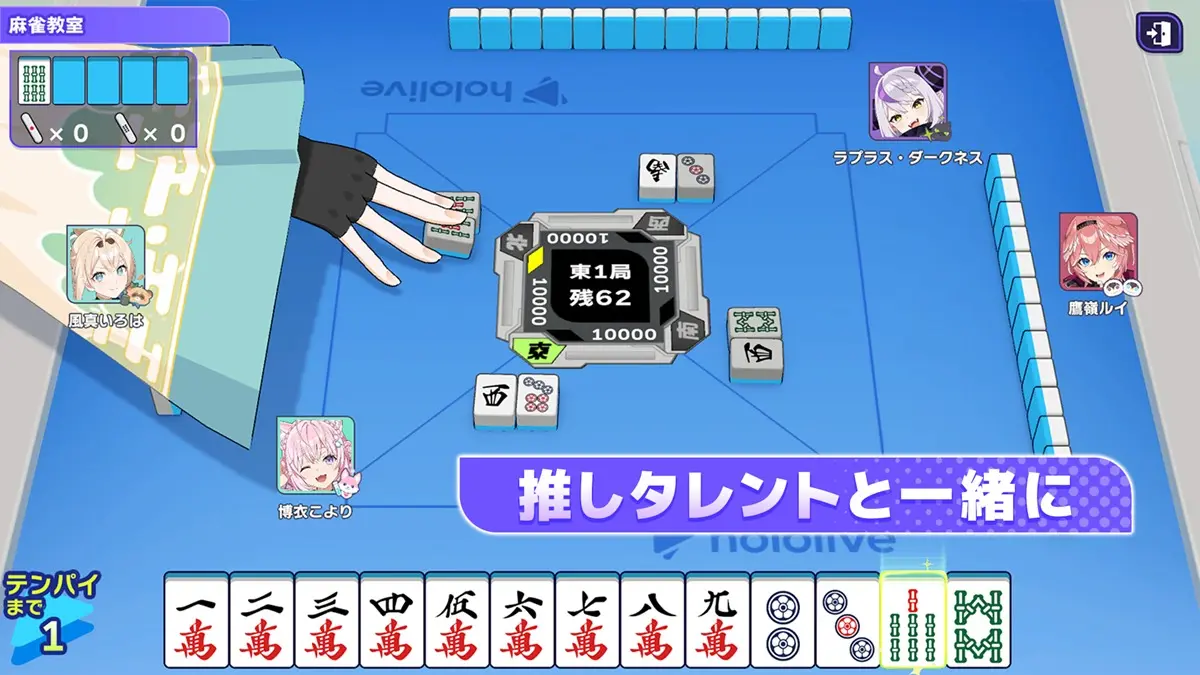 『ホロライブ麻雀 -ホロじゃん-』