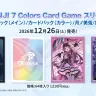 『NIJISANJI 7 Colors Card Game』カードスリーブ