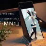 「ホロモデル」に対応する「ELF-MN1」