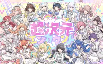 にじさんじ初のガールズアイドルフェス、16名のVTuberが歌うイメージソング発表