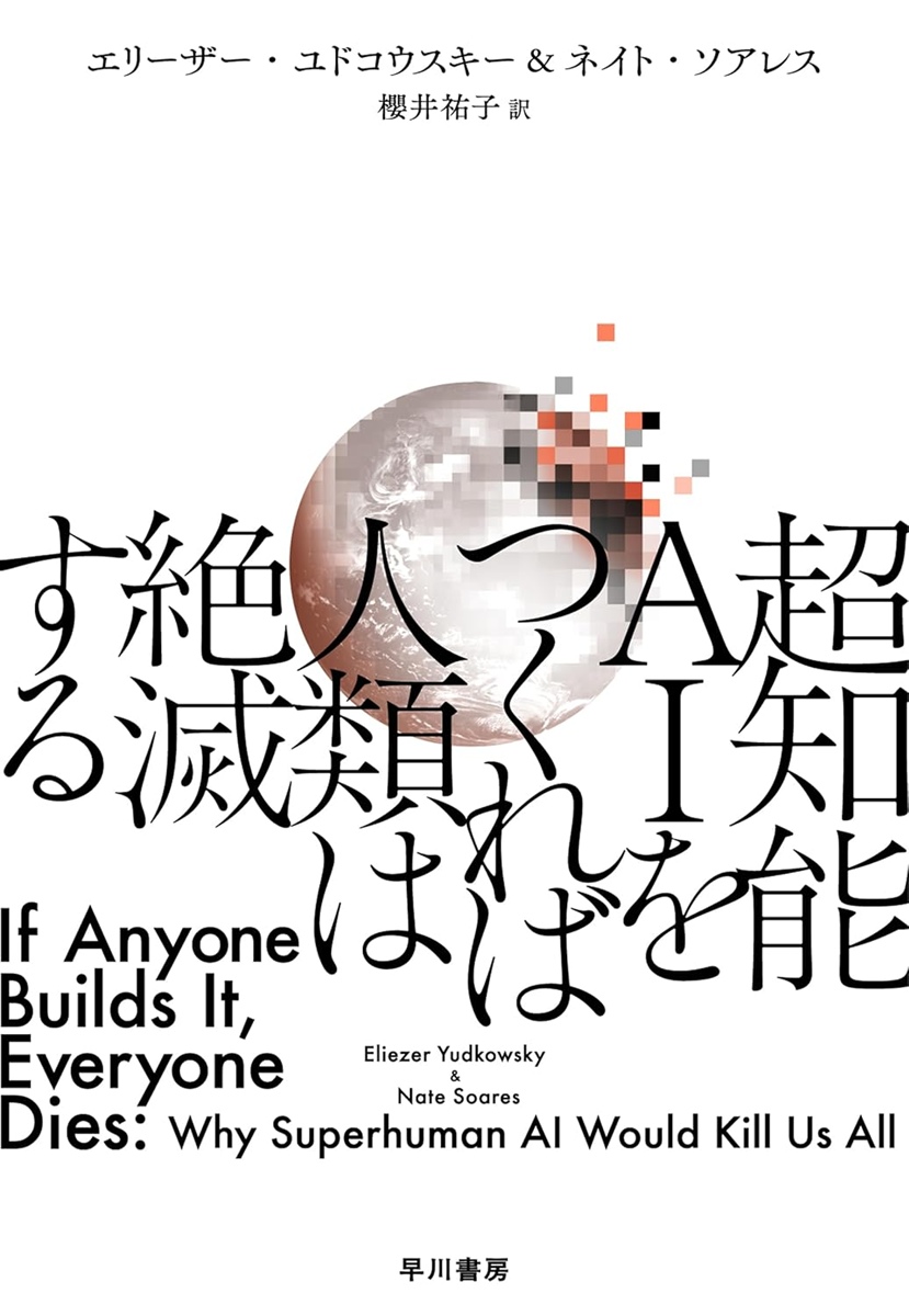 画像3: 生成AI「Claude」開発会社、上場申請書に「人類滅亡」のリスクを明記