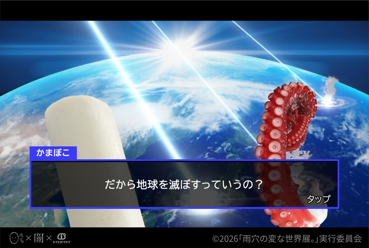『おせちプリンセス』かまぼこ編
