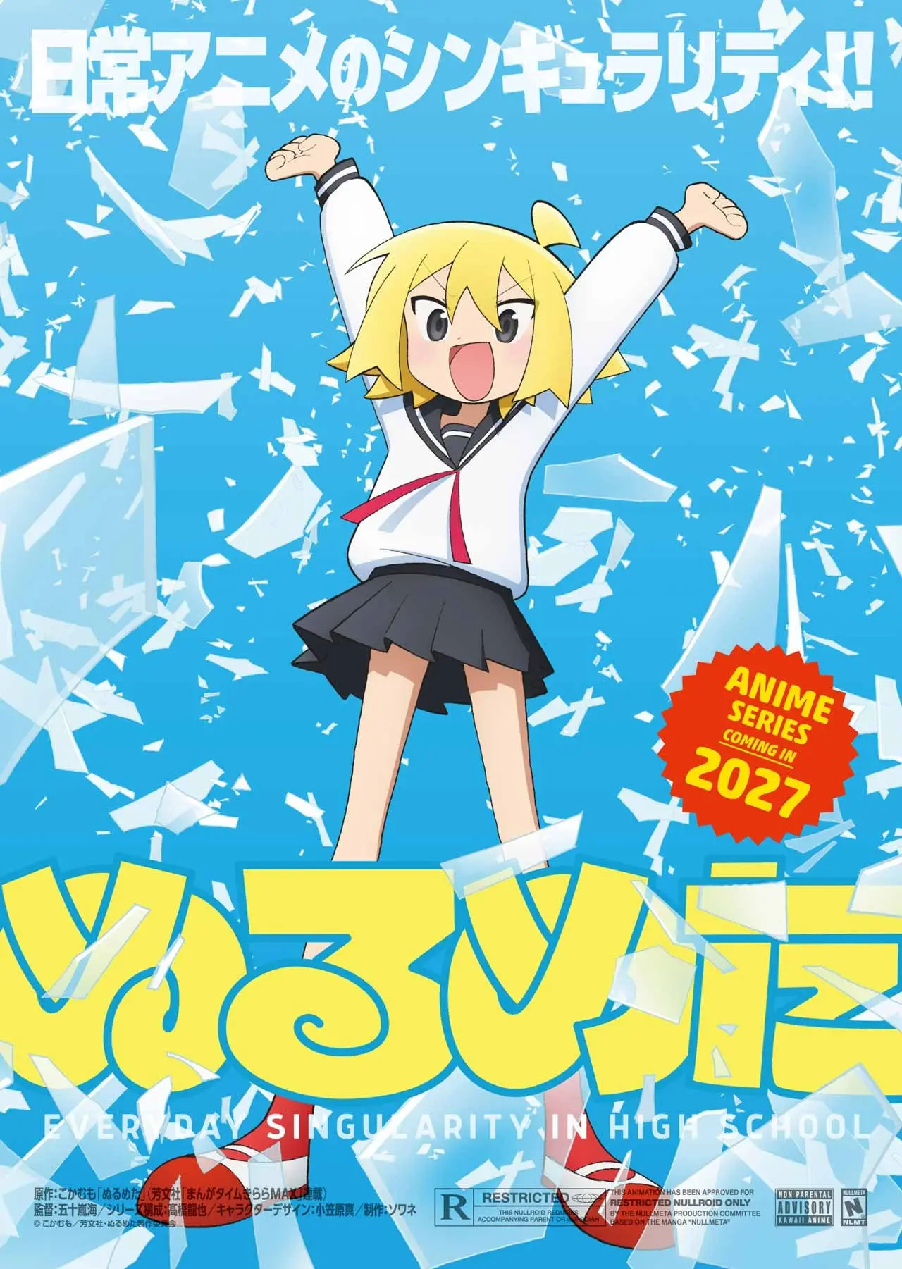 漫画『ぬるめた』2027年TVアニメ化　監督は『サイバーパンク: エッジランナーズ2』五十嵐海