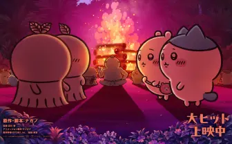 映画『ちいかわ』新ビジュアルを公開　早期終了した入場者特典のリバイバル配布も決定