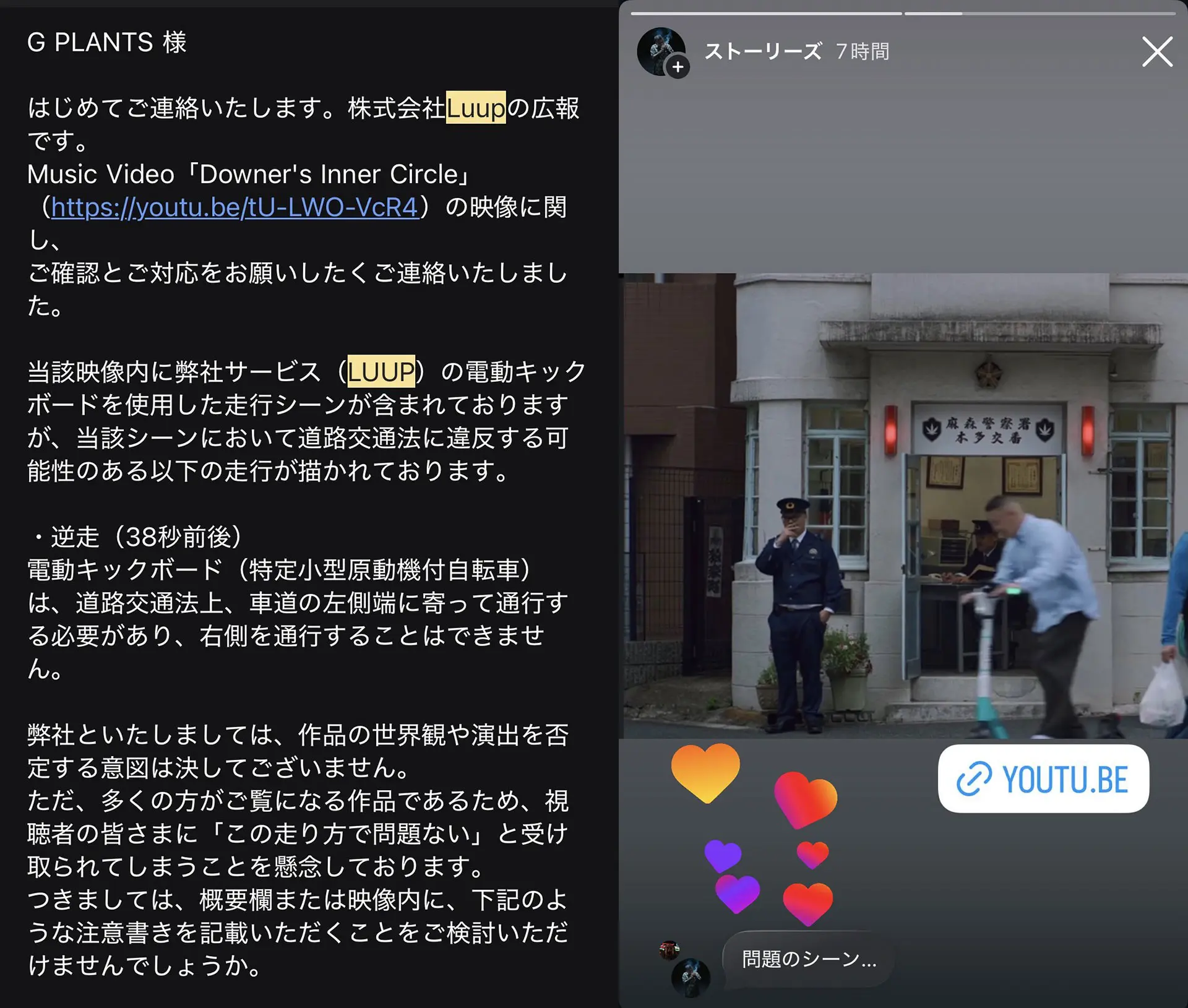 ラッパーG PLANTS、MVでの「LUUP」の乗り方を運営会社から注意される