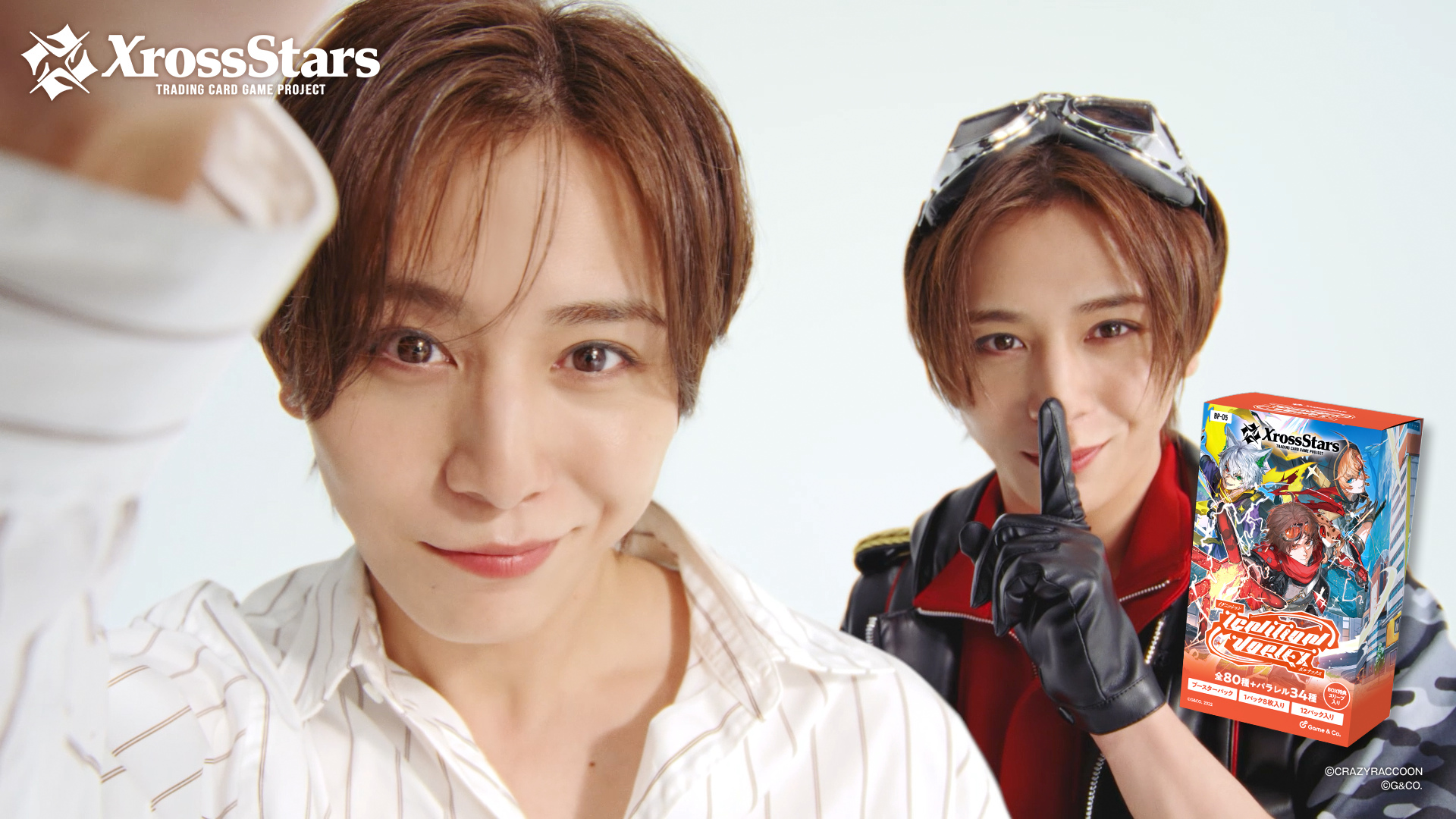 山田涼介、もう一人の自分と“セルフ共演” TCG『Xross Stars』テレビCM