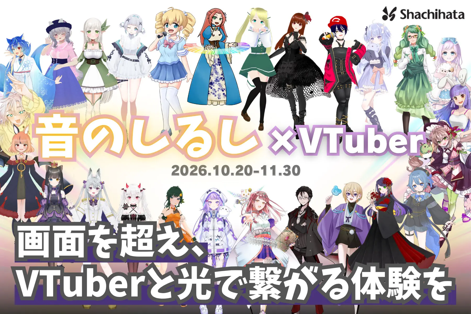 判子のシヤチハタ、VTuber向け“音連動グッズ”をクラファン　配信の音に反応してペンライトが光る！