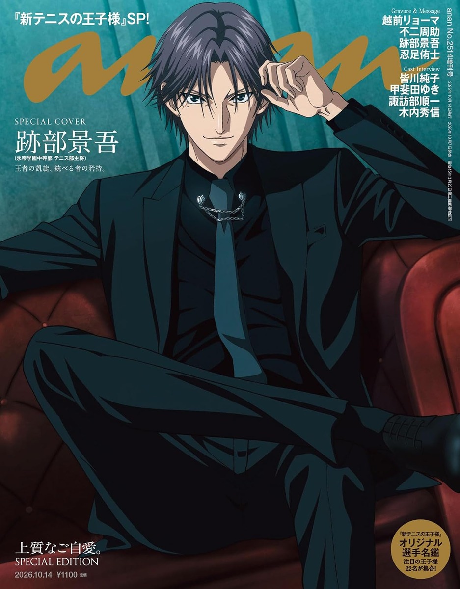 画像5: 『新テニスの王子様』の“神の子”幸村精市が『anan』ソロ表紙　立海大と四天宝寺の面々も登場