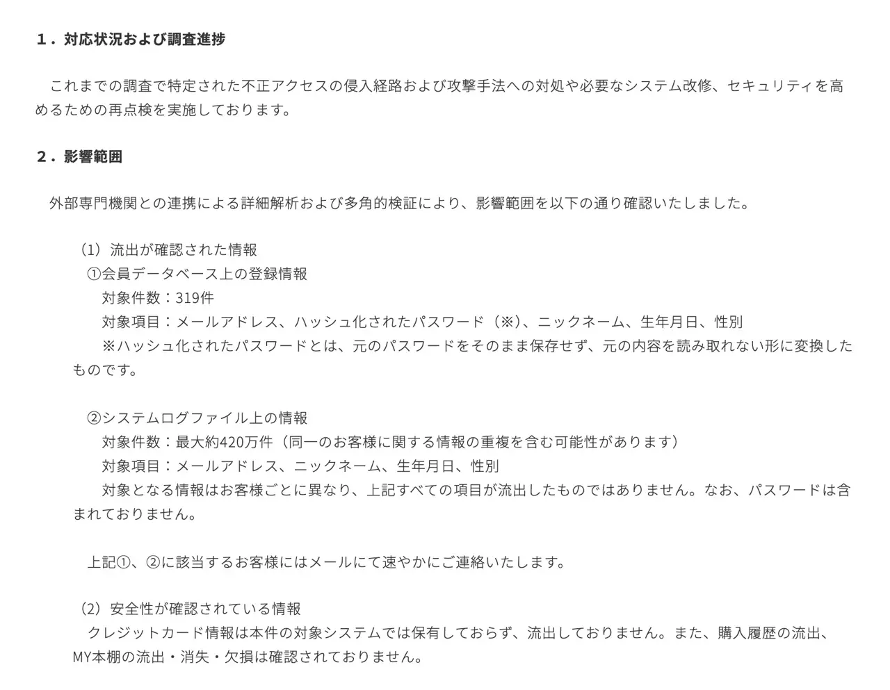 「コミックシーモア」の現在の対応状況