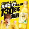 「ONICHA コーン茶」販売本数130万本突破記念ビジュアル／画像はHIKAKINさんXから