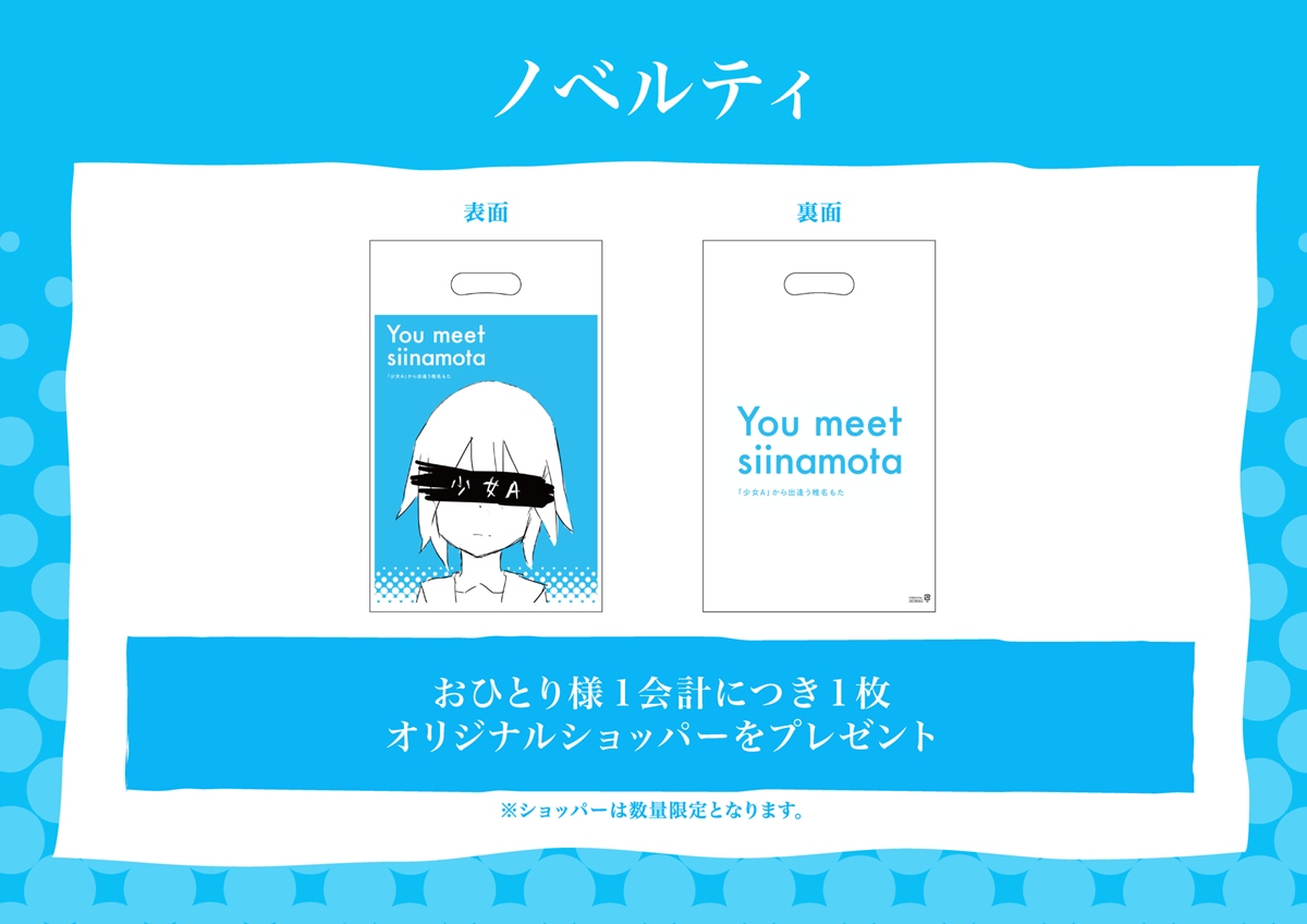 1会計につき1枚オリジナルショッパーをプレゼント