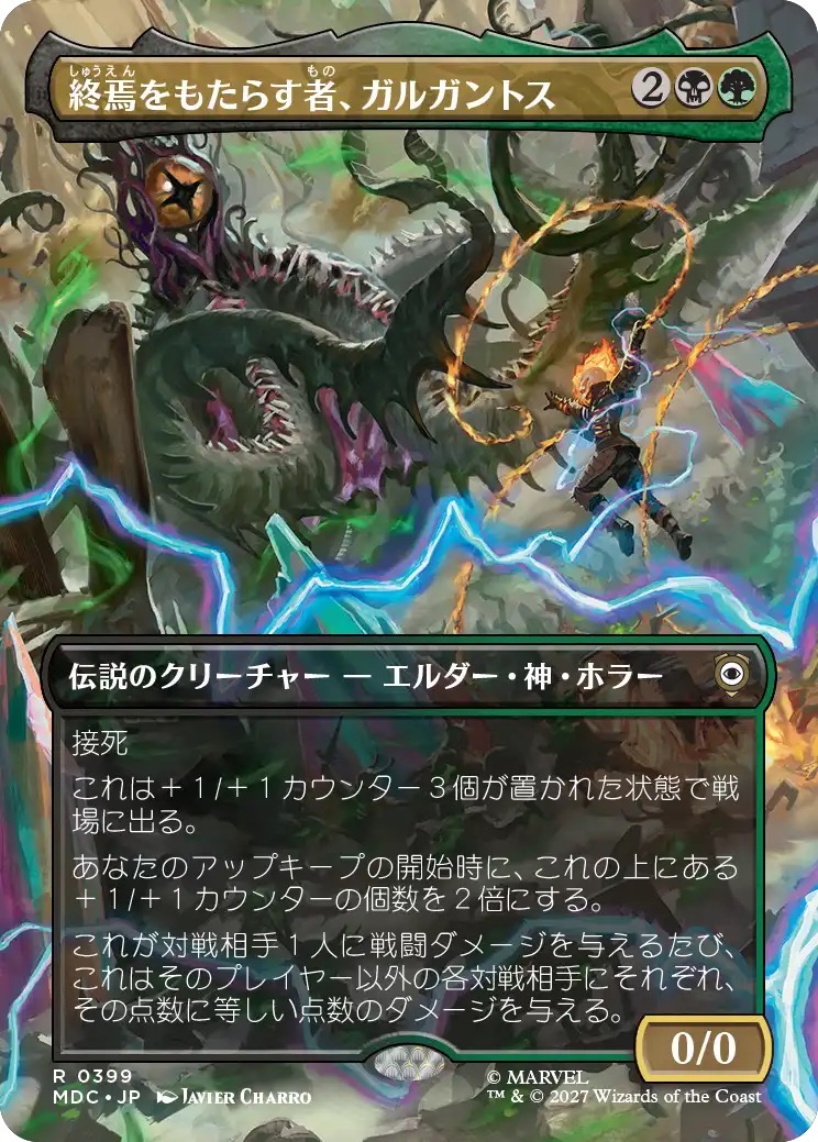 新カード《終焉をもたらす者、ガルガントス》／画像は公式カードギャラリーから