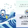 第13回新千歳空港国際アニメーション映画祭メインビジュアル