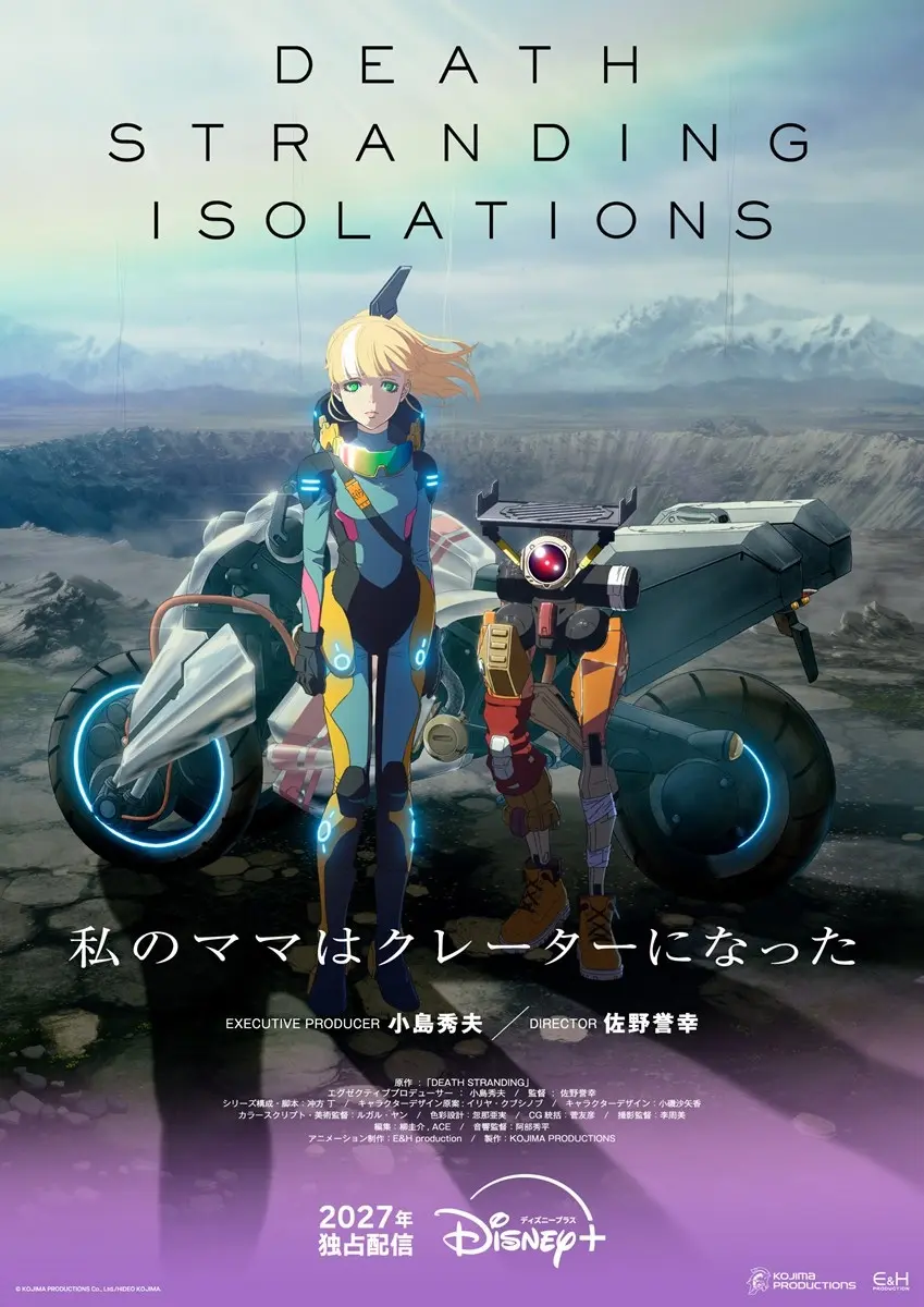 小島秀夫『DEATH STRANDING』新作アニメのティザー映像公開　脚本はSF作家の冲方丁