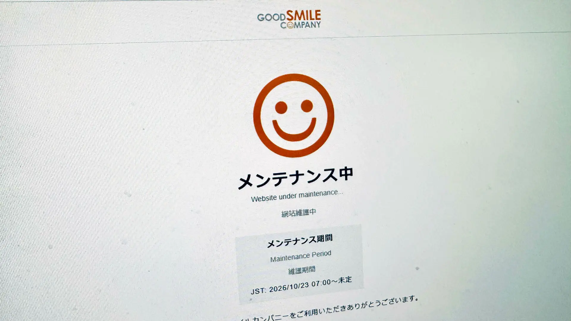 グッドスマイルカンパニー、クレカ番号全16桁が情報漏洩か 該当者は2800人のユーザー