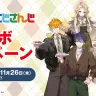 くら寿司×にじさんじコラボキャンペーンビジュアル