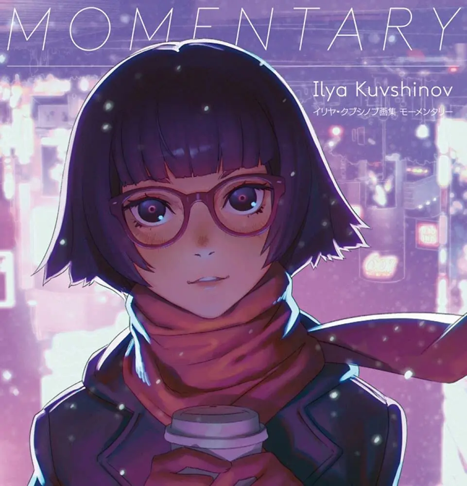 イリヤ・クブシノブさんの画集『MOMENTARY』