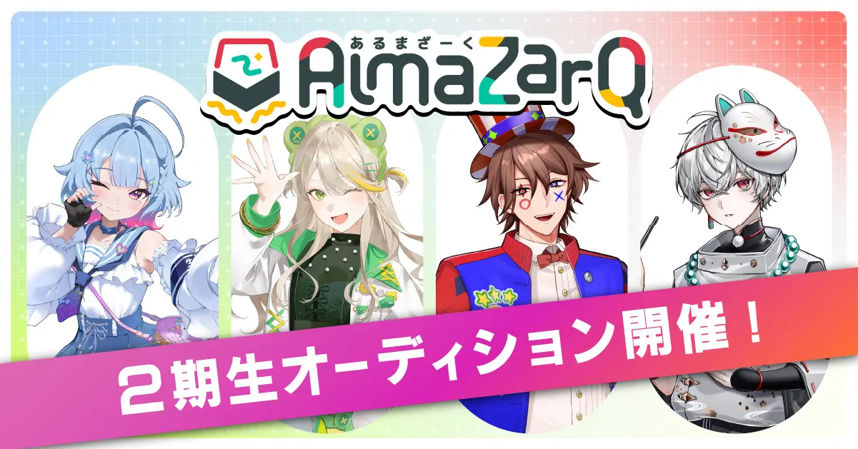 “QuizKnockの後輩”VTuberグループ「AlmaZarQ」2期生オーディション開催