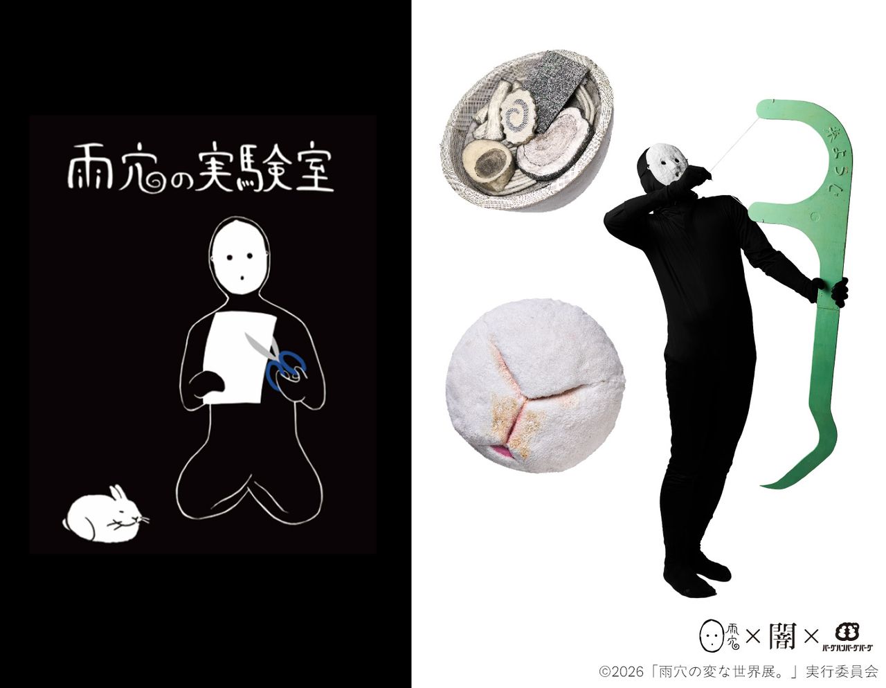 「雨穴の変な世界展。」オリジナルグッズ「雨穴 ぬいぐるみキーホルダー（全3種）」