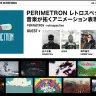 PERIMETRONの特集上映