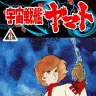画像3: スタジオカラー版「宇宙戦艦ヤマト」がタイトルを発表　庵野秀明が監督／企画／製作総指揮を担当