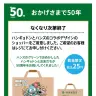 限定オリジナルショッパー