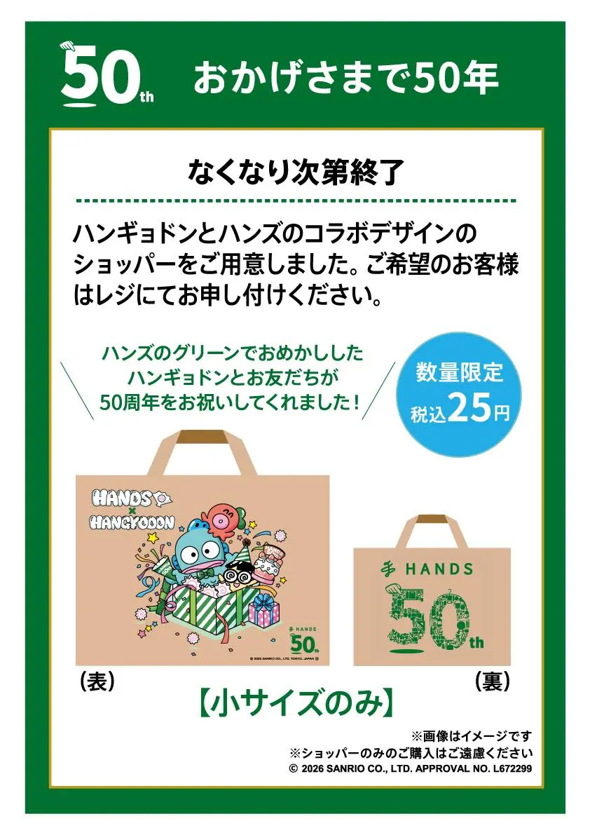 限定オリジナルショッパー