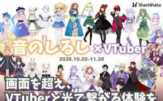 判子のシヤチハタ、VTuber向け“音連動グッズ”をクラファン　配信の音に反応してペンライトが光る！